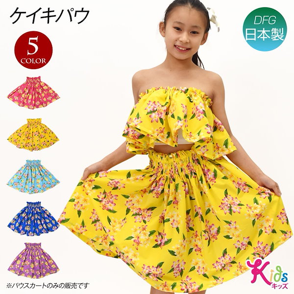 ◎43㎝ 新品 ケイキ パウスカート 子供 フラダンス ピンク