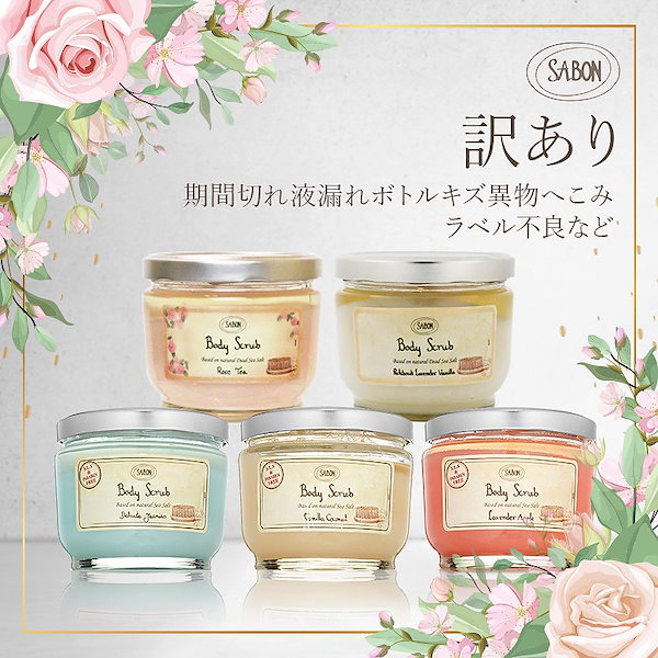 Qoo10] サボン 訳ありSABON (サボン)ボディースク