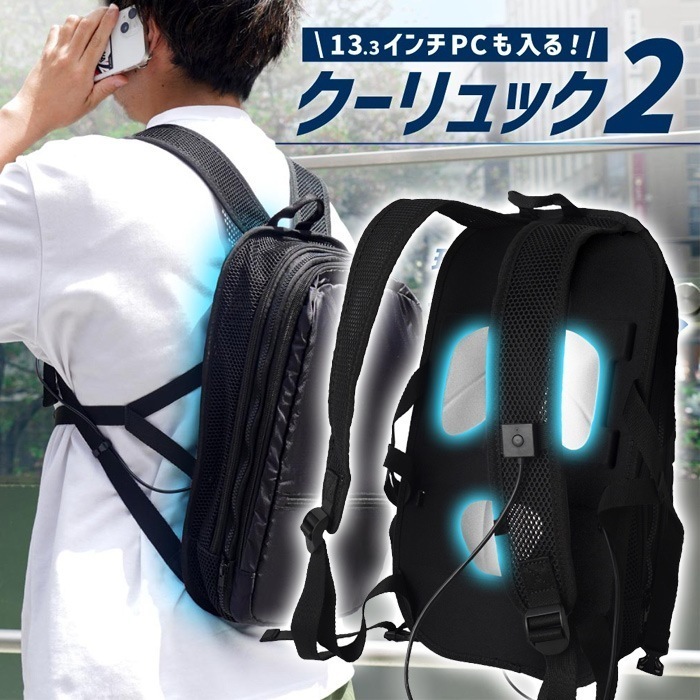 冷却リュック 約2.5L ペルチェで冷却リュッククーラー クーリュック2 BACKC2HBK