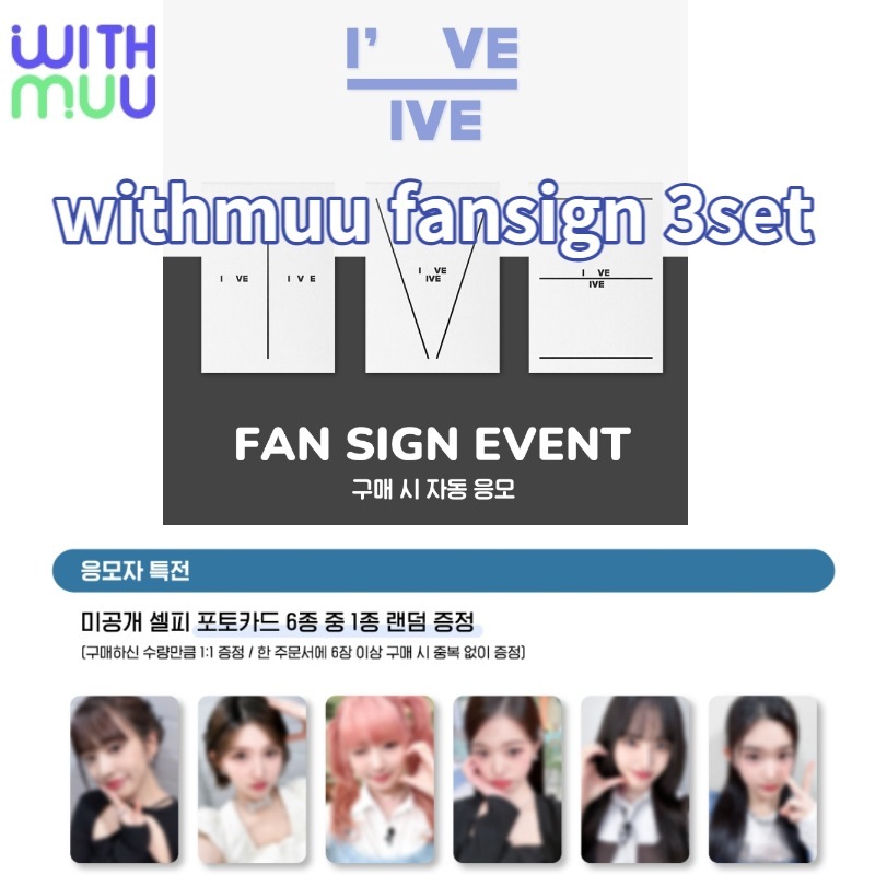 最新の激安 withmuu ive 全種セット K-POP/アジア - jcmc.com.hk