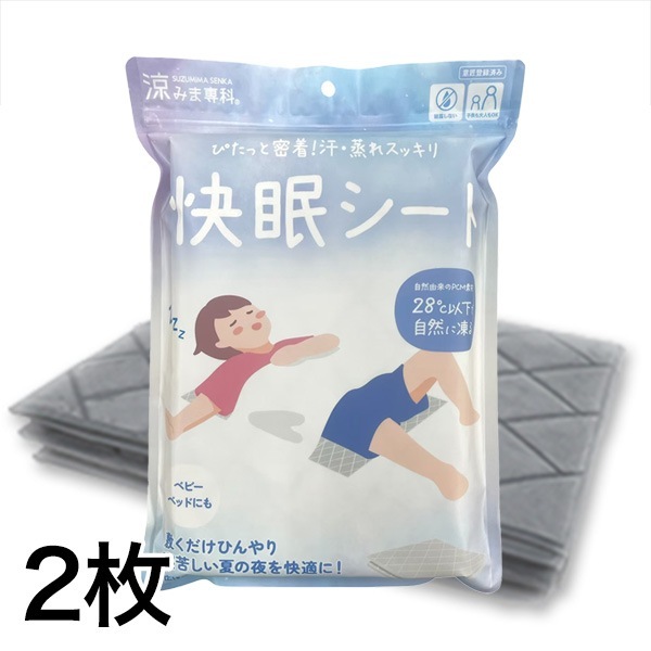ひんやりクールマット2枚 快眠 冷感接触 涼しい 節電 ひんやり快眠シート 7,536円