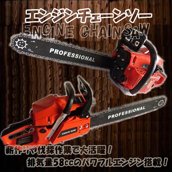 エンジン チェーンソー ソーチェーン 58 cc 最新型 5800 型 高性能 エンジン 搭載 林業