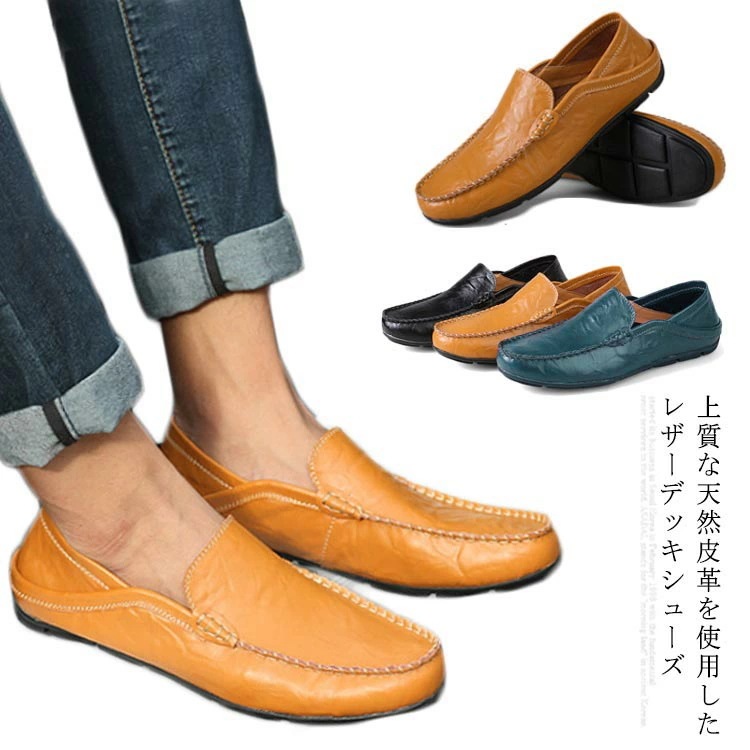 スリッポン メンズシューズ ローファー デッキシューズ ビジネスシューズ レザーシューズ 牛革 メンズ靴 夏 カジュアルシューズ 軽量 通気性抜群 トレーニングシューズ おしゃれ スニーカー 新作