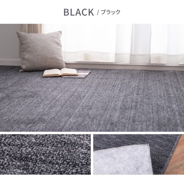350123560 ペットにやさしい 平織 カーペット ラウム 江戸間 6帖 BK ブラック