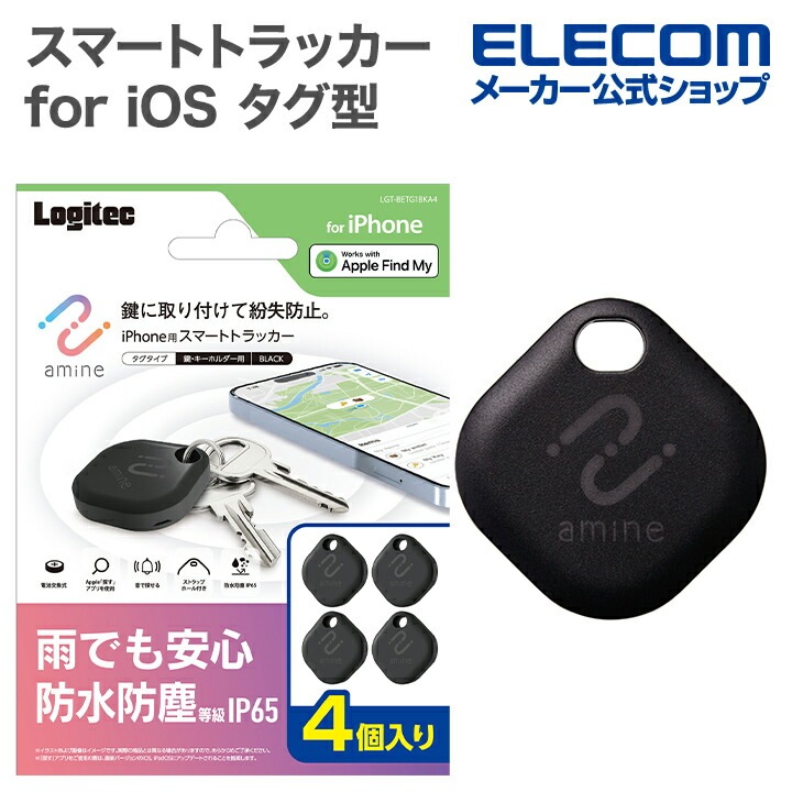 ロジテック スマートトラッカー amine スマートタグ for iOS タグ型 IP65設計 iOS対応 電池交換タイプ 4枚セット ブラック LGT-BETG1BKA4