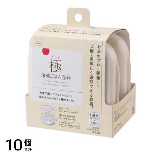 マーナ 極 冷凍ごはん容器 一膳分(約180g) ホワイト 2個入 (K748W) 10個セット
