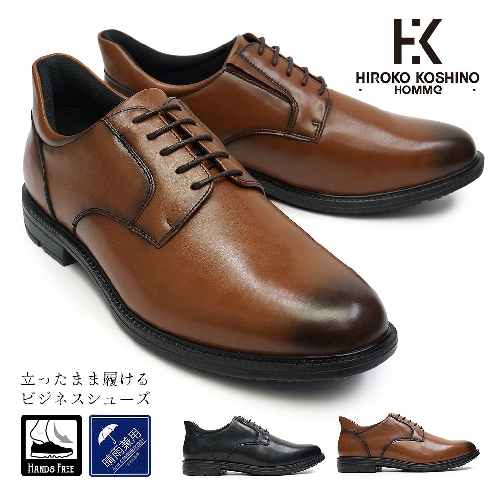 ヒロココシノ HR7302 本革 外羽根 プレーントゥ ハンズフリー 幅広 4E 防水 紳士靴 ヒロココシノオム ビジネスシューズ メンズ