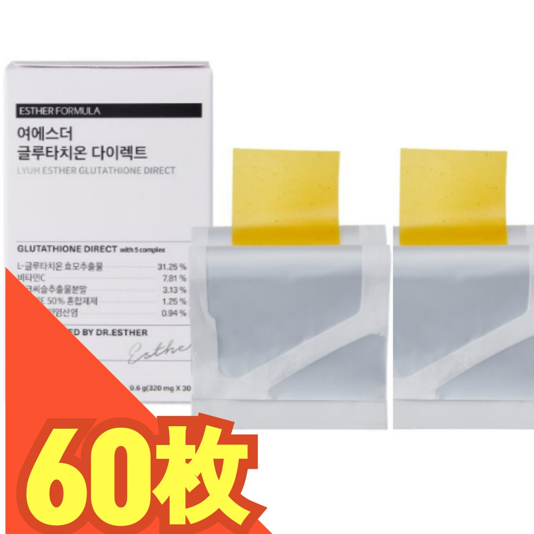 【公式】グルタチオン ダイレクト3X 2箱(60枚