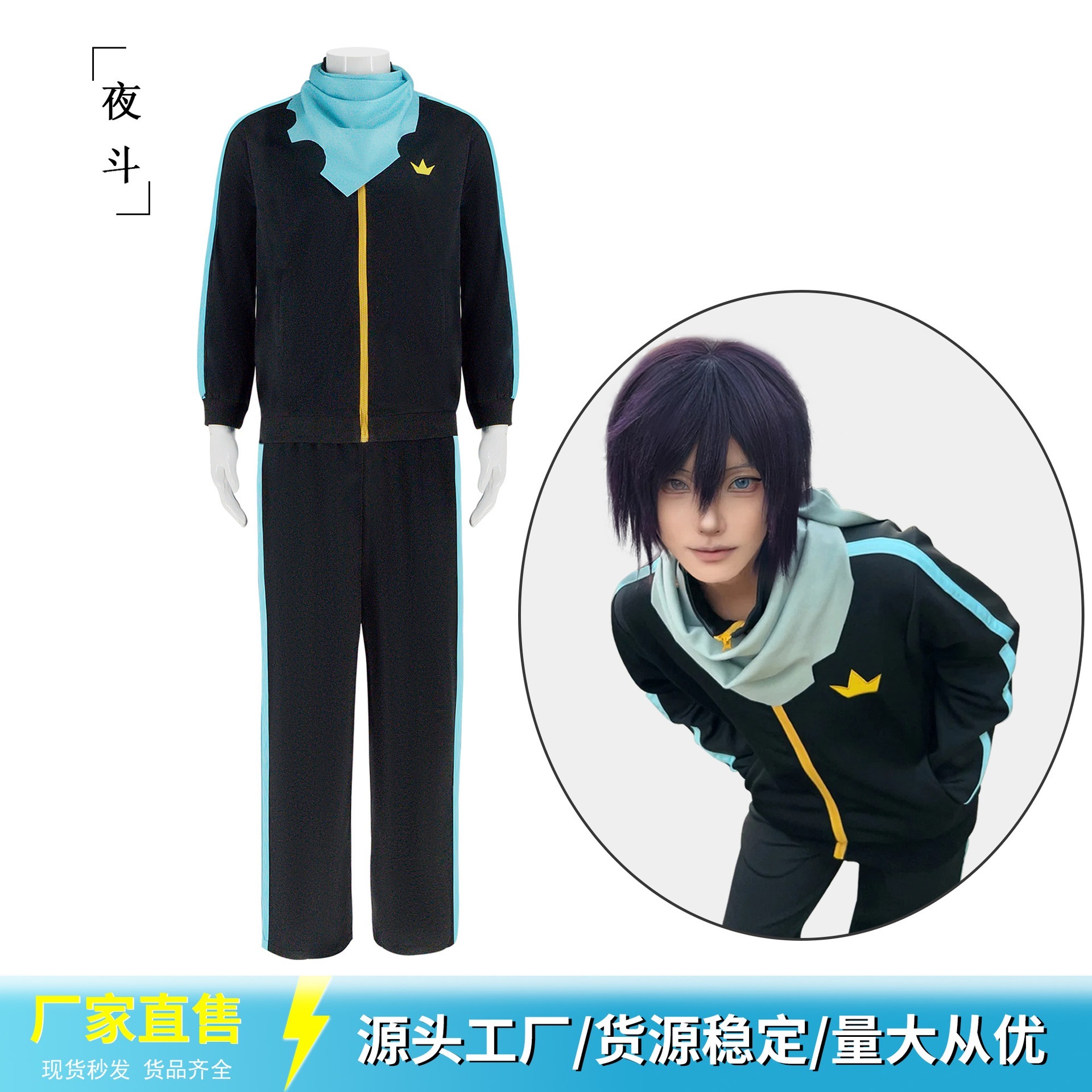 野良神夜トコスプレ服日常運動服二次元アニメ流浪神差夜トコスプレ服男