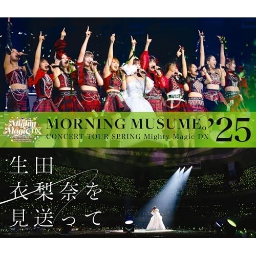 モーニング娘’25 ／ モーニング娘’25 コンサートツアー春 Mighty Magic DX生田衣.. (Blu-ray) EPXE-5276