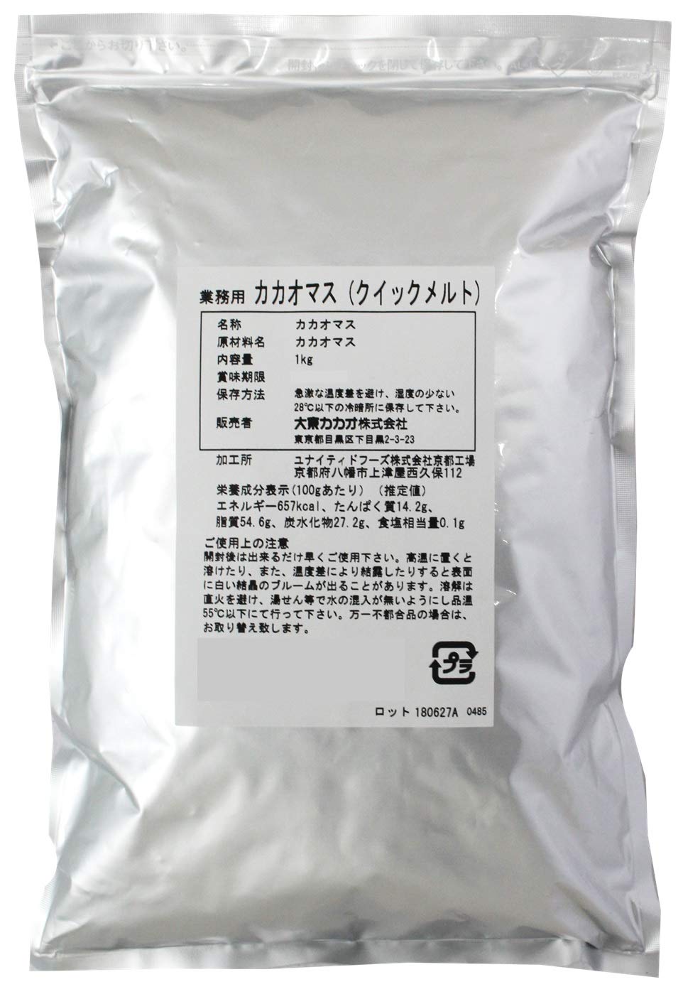 クイックメルト チャンク カカオマス (カカオ分100%)1kg