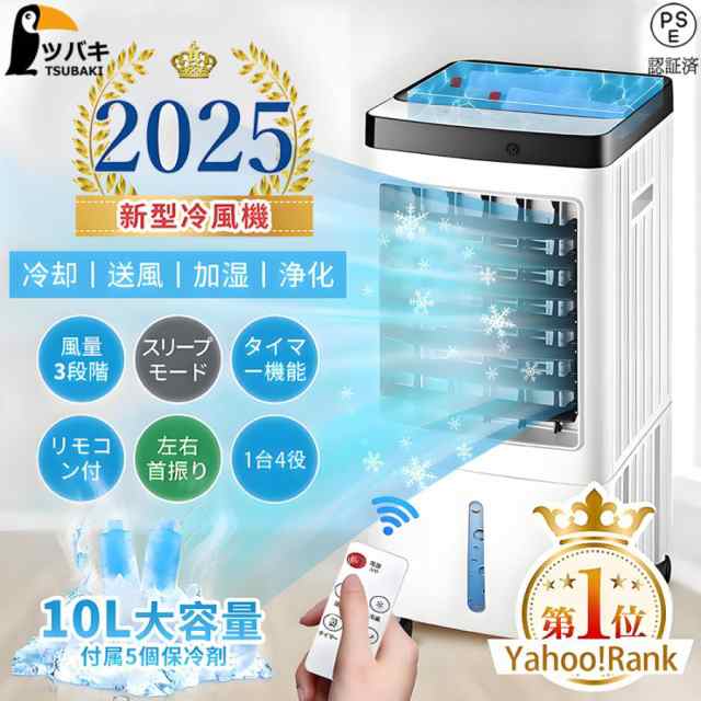 冷風扇風機 小型 一台四役 冷風機 強力 サーキュレーター 羽なし 冷風扇 上下左右首振り 10L大容量 氷入れ 静音 涼しい 1秒冷却 移動式エアコン 節電 新生活806