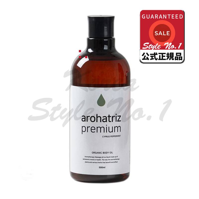 プレミアムボディマッサージオイルキプロスペパーミント500ml 2個