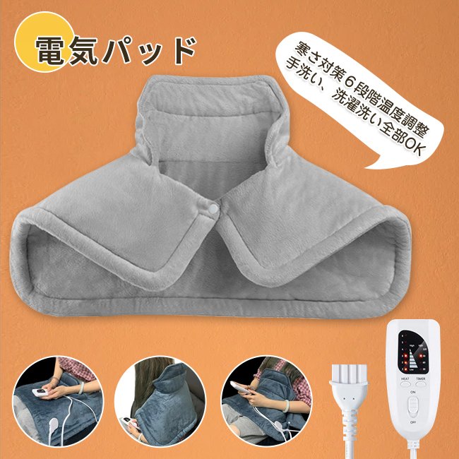 電気パッド 電気ホットマット あったかグッズ 6段階温度調整 加熱パッド 在宅勤務 秋冬 雑物 男女 寒さ対策 過熱保護 タイマー機能 洗濯可 丸洗い 抗菌 防臭