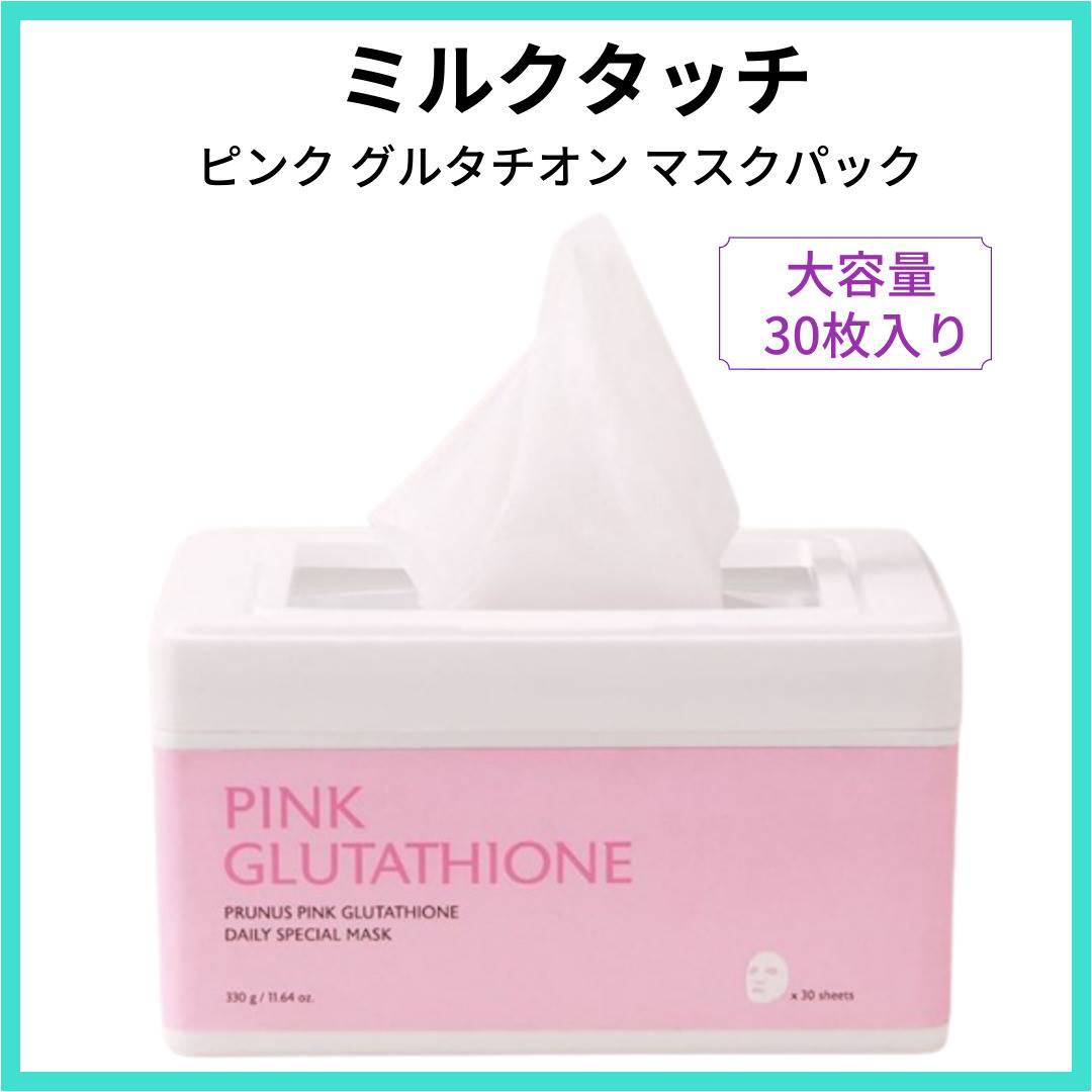 ピンク グルタチオン マスクパック