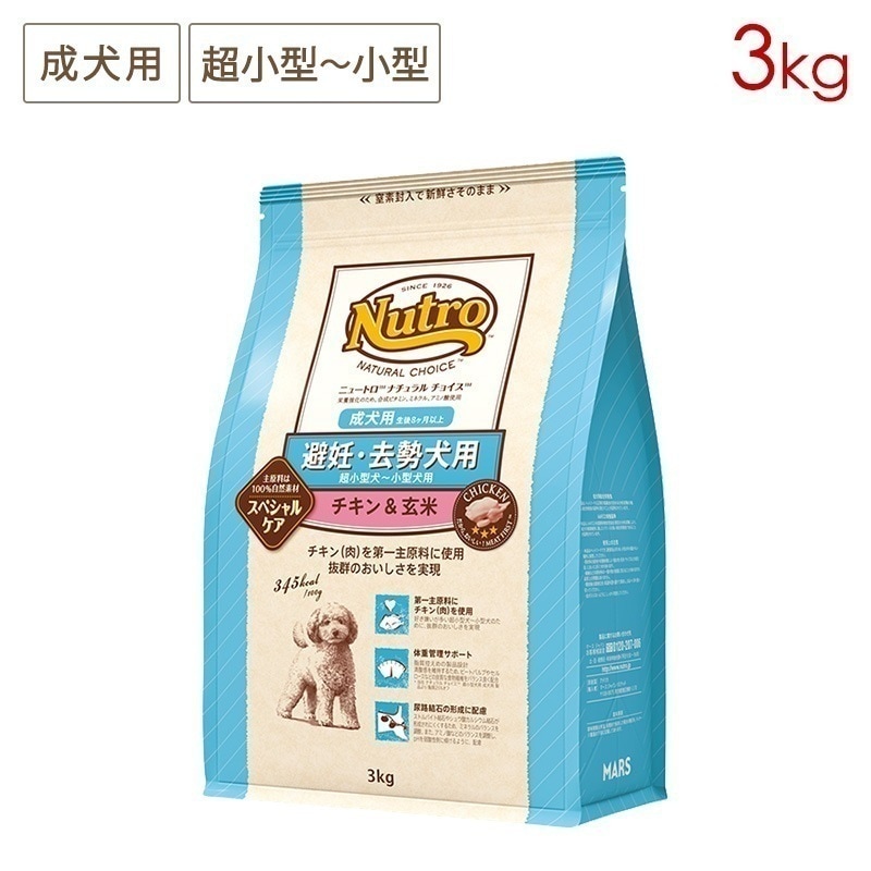 ナチュラルチョイス 避妊去勢犬 超小型-小型犬 成犬用 チキン＆玄米 3kg ND312 期限26/07/31以降