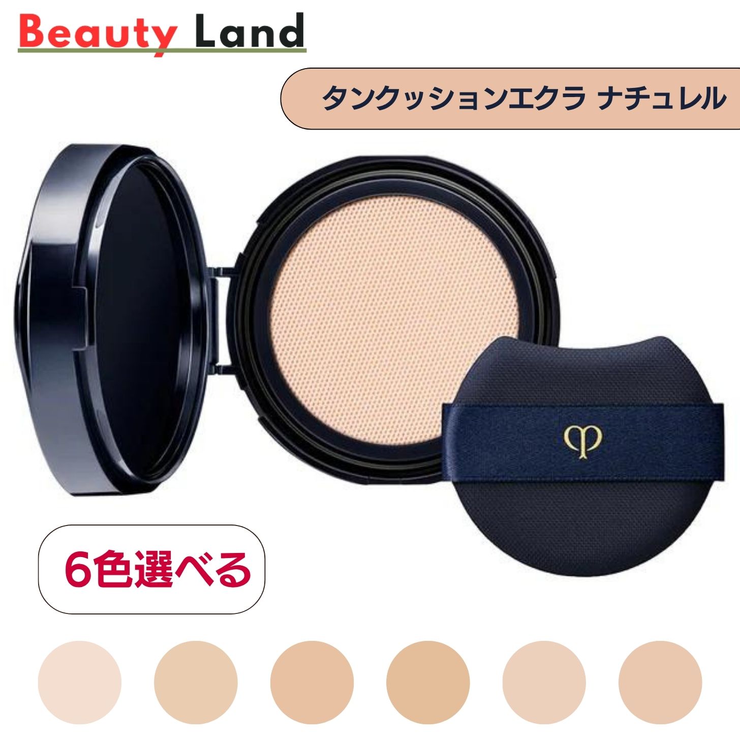 【国内正規品】資生堂 タンクッションエクラ ナチュレル レフィル SPF25・PA+++14g パフ付き/ ファンデーション/リキッドファンデーション/クッションファンデーション