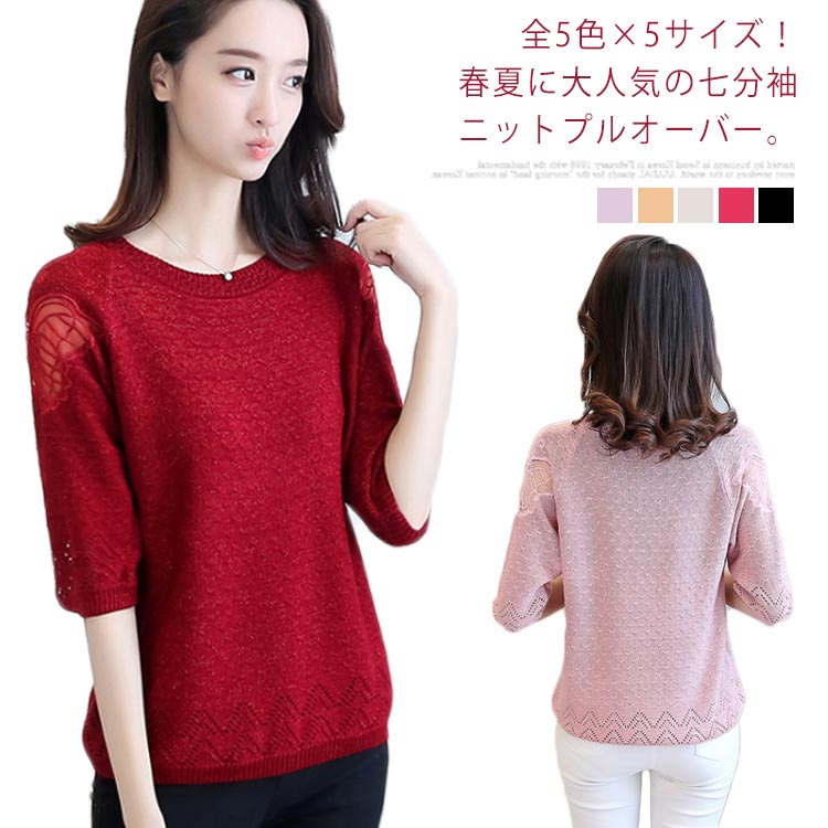 全5色5サイズ!シースルー袖ニット 七分袖ニット ニットトップス サマーニット tシャツ レース 切