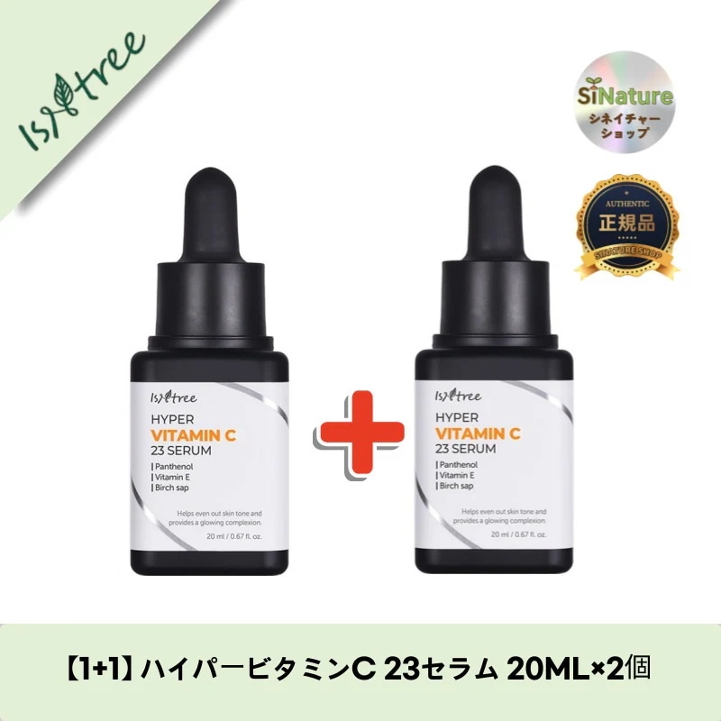 【1+1】【韓国コスメ】【正規品扱い店】 ハイパービタミンC 23セラム 20ML×2個