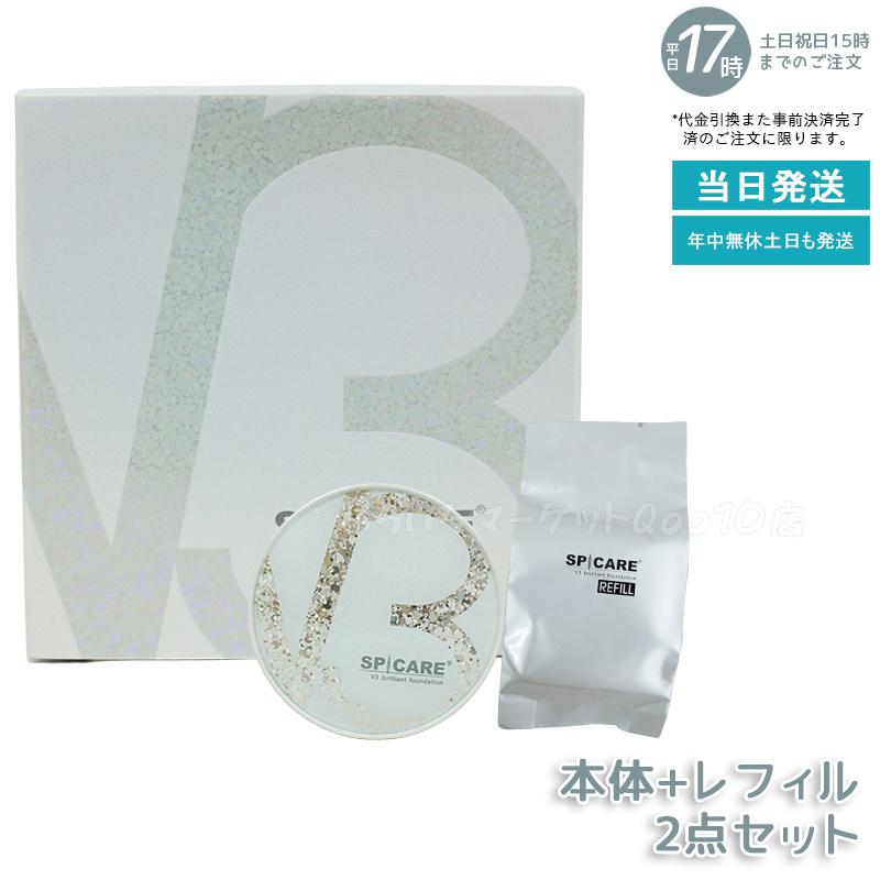【正規品 LOT番号付 本体+レフィル】 スピケア V3ブリリアントファンデーション 15g 本体 + レフィル SPICARE 韓国コスメ