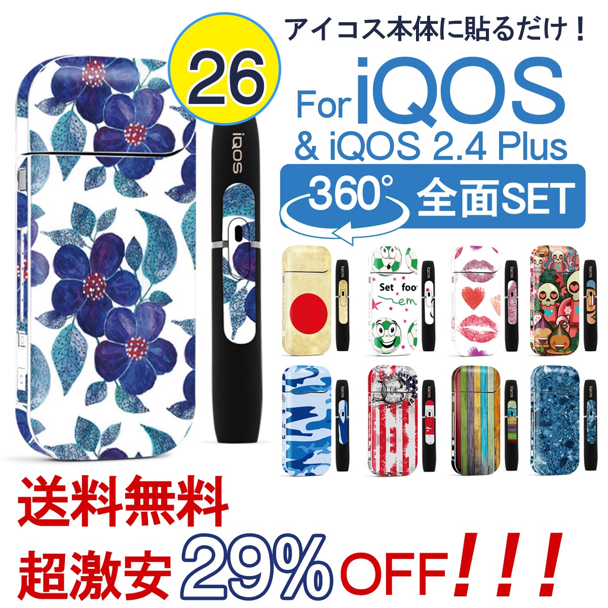 Qoo10 アイコス シール Iqos スキンシー 日用品雑貨