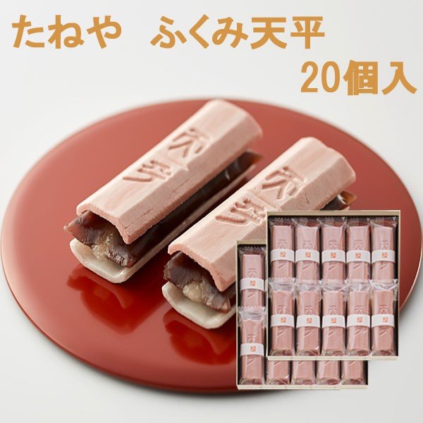 たねや　ふくみ天平20個入　最中　ハロウィン　ギフト