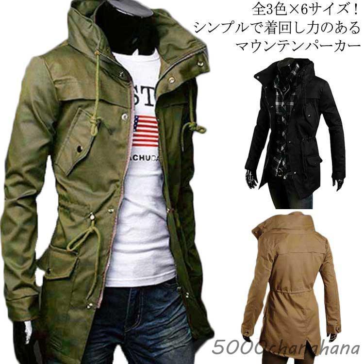 【人気爆売れ中】全3色×6サイズ！マウンテンパーカー ミリタリーコート ミリタリー トレンチコート メンズ ボリュームカラー アウター コート 防寒 ウエスト紐付き カ全3色×6サイズ！マウンテンパー