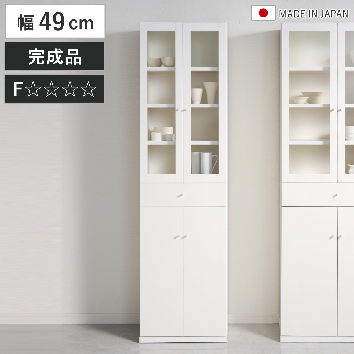 食器棚 幅49cm スリム 引き出し 大容量 カップボード 棚 ラック 日本製 完成品 フォースター キッチンボード 低ホルムアルデヒド F ホワイト ガラス扉 キッチンラック 幅50