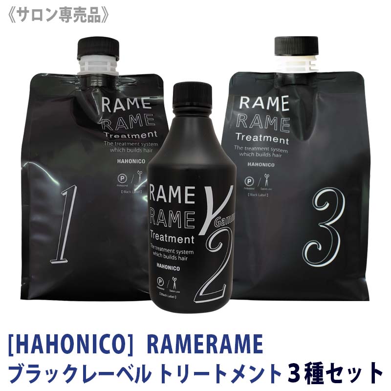 【トリートメント3種セット】 ザラメラメ1 1000g / イオンチェンザー ザ ガンマー 500ml / ザラメラメ3 1000g サロン専売品 トリートメント ポンプ&スプレーヘッド付き