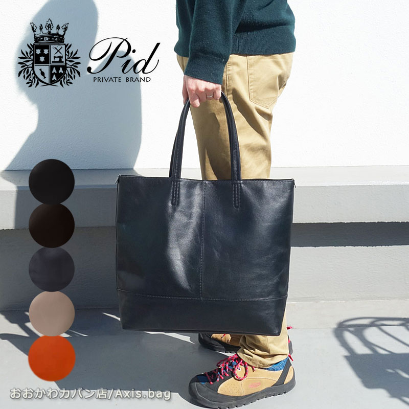 PID ピーアイディー トートバッグ アルタール altare PAR101 正規取扱店