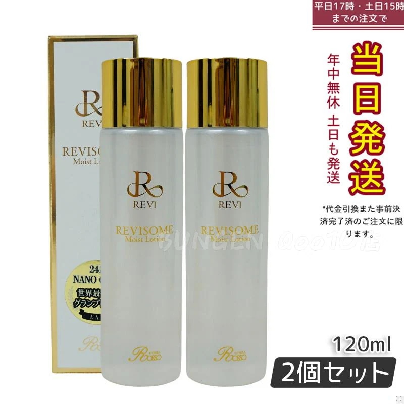 【2個セット】ルヴィ ソームモイストローション 120ml 化粧水 エイジングケア 高い保湿力 REVI SOME 銀座ロッソ フェイシャルケア ホームケア 基礎化粧品
