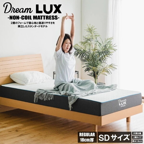 後藤家具物産 PIM-DLUX-RE-SD ドリームラックス レギュラー マットレス SDサイズ メーカー直送