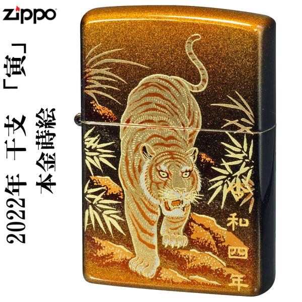 2022年 干支「寅」本金蒔絵 2LAC-TG