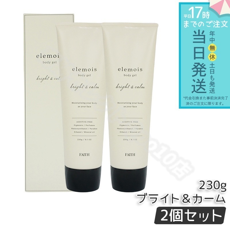 【2個セット】 FAITH フェース エルモイス ボディジェル ブライト＆カーム 230g ボディ用 保湿