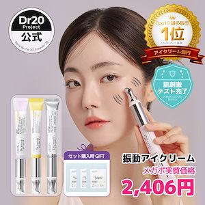 【振動アイクリーム】リプダム / ガーラックビタC / スピキュール オートアイクリーム 20ml / 敬老の日 目元 目尻 弾力 コラーゲン ハリ クマ アンチエージング リフティング 韓国コスメ