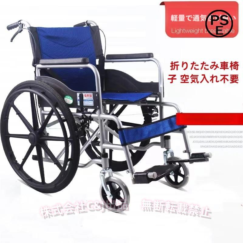 車椅子 軽量 折りたたみ コンパクト 自走介助C&J（株)兼用 車いす 車イス 介助ブレーキ 介護 ノーパンク アルミ合金 多機能 外出/旅行