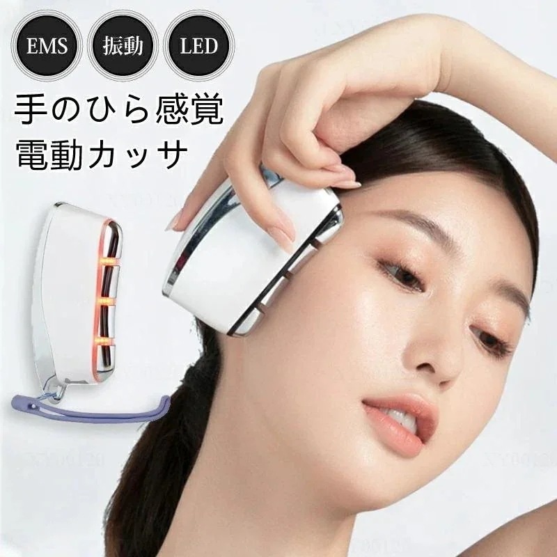 美顔器 EMS リフトアップ効果 振動 かっさ美顔器 電動かっさ 小顔マッサージ器 フェイスケア 全身マッサージ