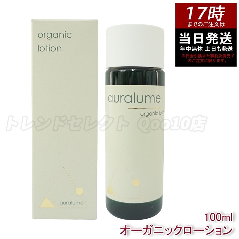 REVI ルヴィ オーガニックローション 100ml auralume by REVI 化粧水 フェイシャルケア ホームケア サイボウ美容 銀座ロッソ 乾燥肌 敏感肌 潤い 保湿