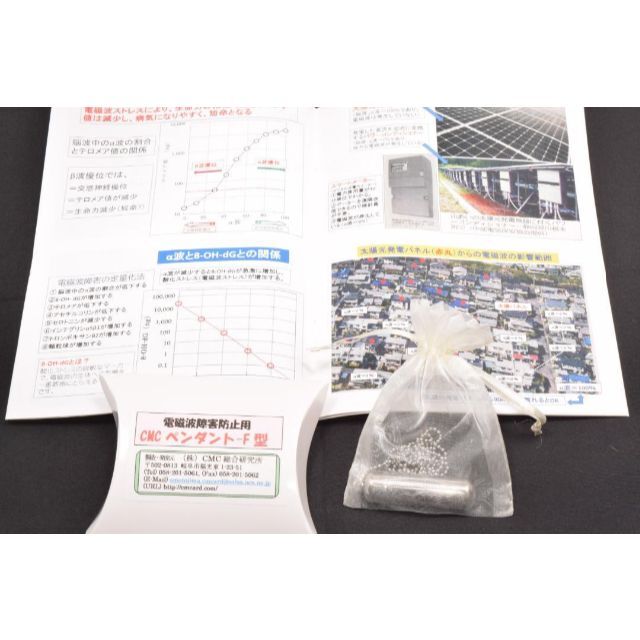 電磁波防止 5G対応 CMC ペンダントF 1200 ブロック カット 過敏 携帯電話スマホパソコン ハイブリッド車電気自動車新幹線　太陽光