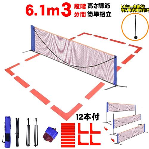 【2点購入で150OFF】『今だけ！クーポンご利用激安』テニスネット バドミントンネット 6.1m 練習用 コートラインマーカー 簡易 折りたたみ 610 155 121cm バドミントン 練習用ネッ