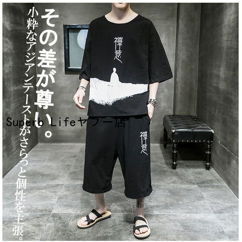 ワイドパンツ メンズ セットアップ 夏 チャイナ 上下セット 中華風 和風 和柄 涼しい 半袖ティーシャツ Tシャツ ハーフパンツ パンツ 膝下パンツ エスニック ア