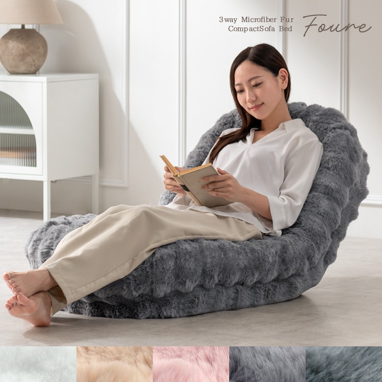 ふわとろ座椅子 3WAY ソファベッド 18段階リクライニング 洗えるカバー コンパクトサイズ