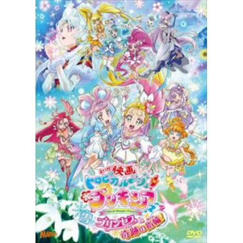【DVD】映画トロピカル~ジュ!プリキュア 雪のプリンセスと奇跡の指輪 特装版