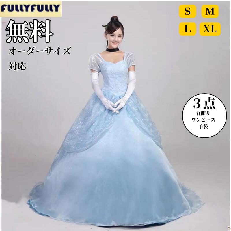 ハロウィン 大人用ドレス ドレス プリンセスドレス 大人用 コスプレ 衣装 コスチューム 女性用 プリンセス ワンピース コスプレ衣装 レディース 大人 童話 キャラクター コス 仮装 ロングド