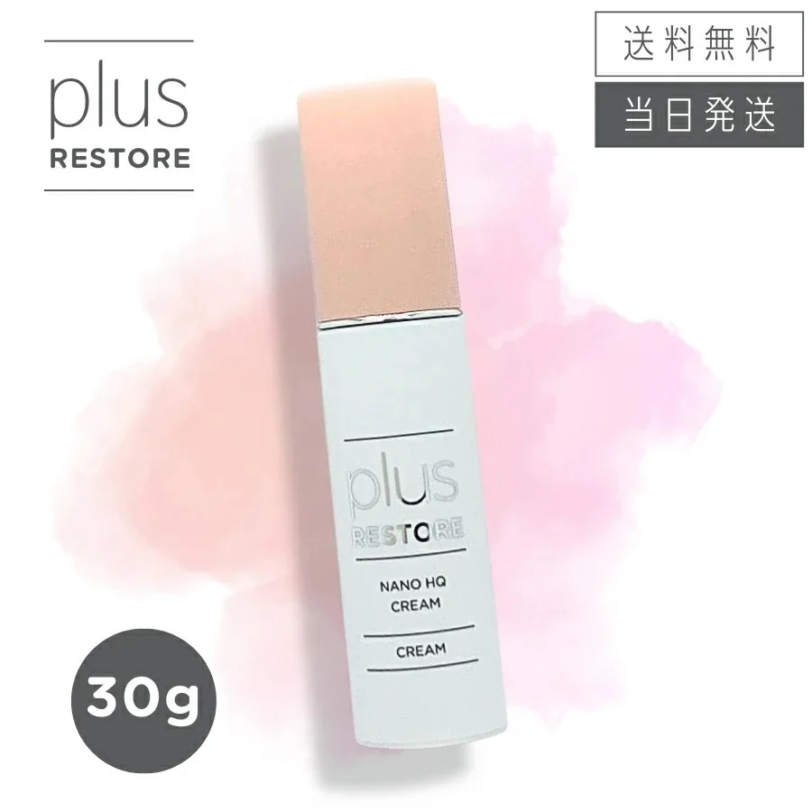 プラスリストア ナノHQクリーム 30g
