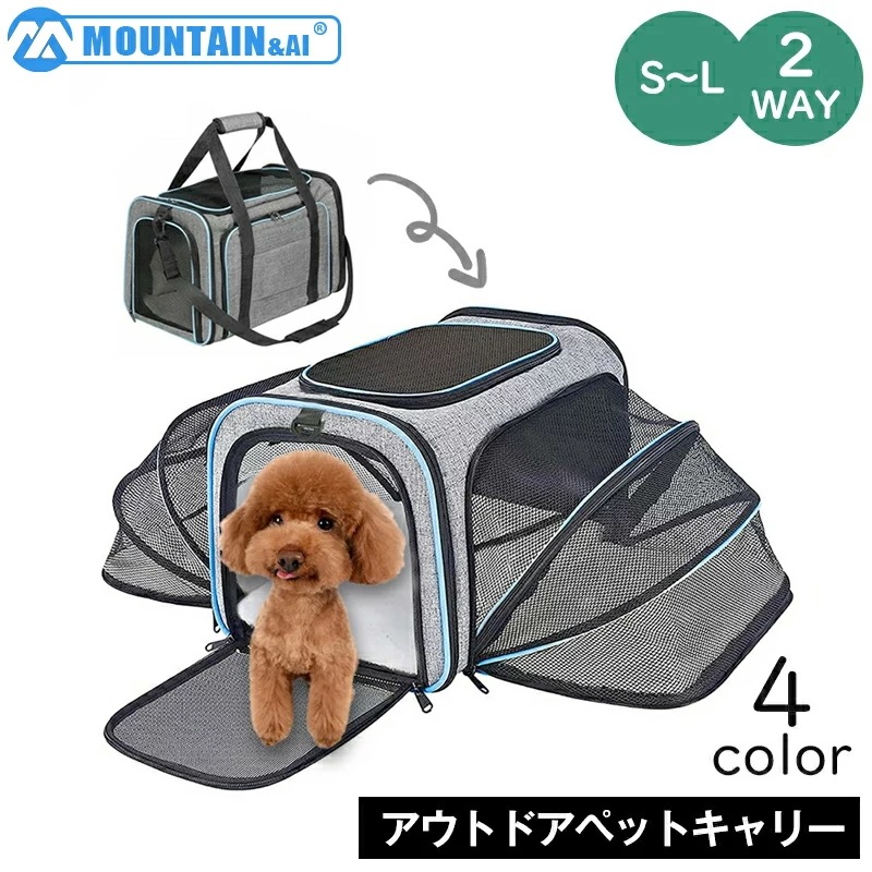 【大好評！最安値挑戦!】ペット キャリーバッグ 犬 猫 ペットキャリー ペット キャリー 拡張 キャリーケース ショルダーキャリー サークル 防災 避難 テント お出かけ ドライブ 通院 2WAY ア