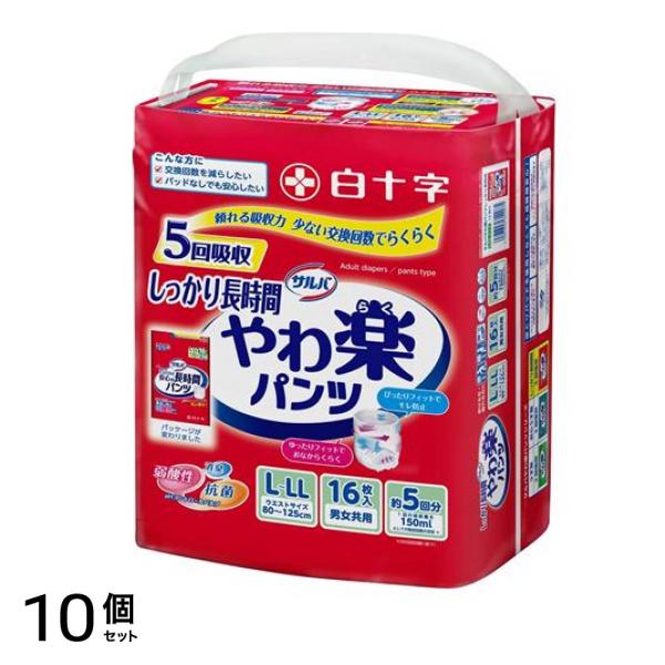 白十字 サルバ やわ楽パンツ しっかり長時間 5回吸収 L-LL 16枚入 10個セット