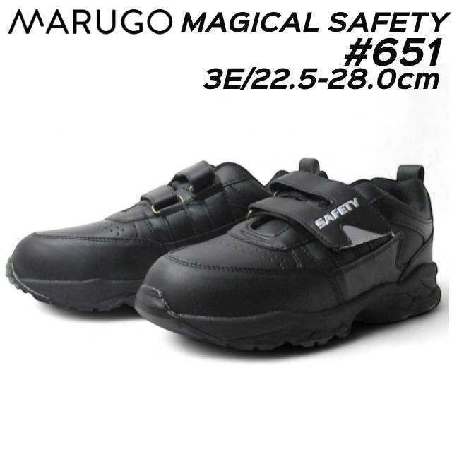 マジカルセーフティー MAGICAL SAFETY 651 3E 鋼製先芯 安全靴 作業靴 メンズ レディース 靴