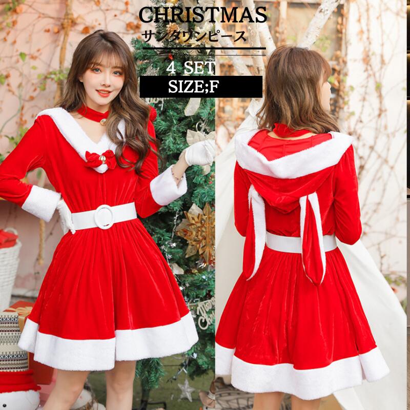 サンタ コスプレ うさぎ サンタコス 長袖 ワンピースコスチューム バニー ミニ なりきり ケープ付き クリスマス かわいい サンタクロース コス 衣装 仮装 レディース 忘年会 大人 女性 二次会