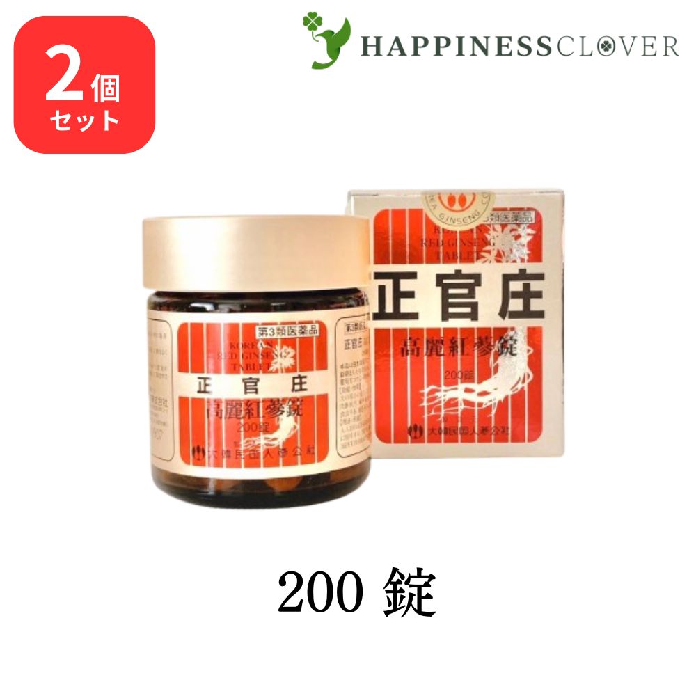 【2個セット】【第3類医薬品】正官庄 高麗紅蔘錠 コウライコウジンジョウ 200錠 高麗人参 滋養強壮 健康維持 サポニン コウサン